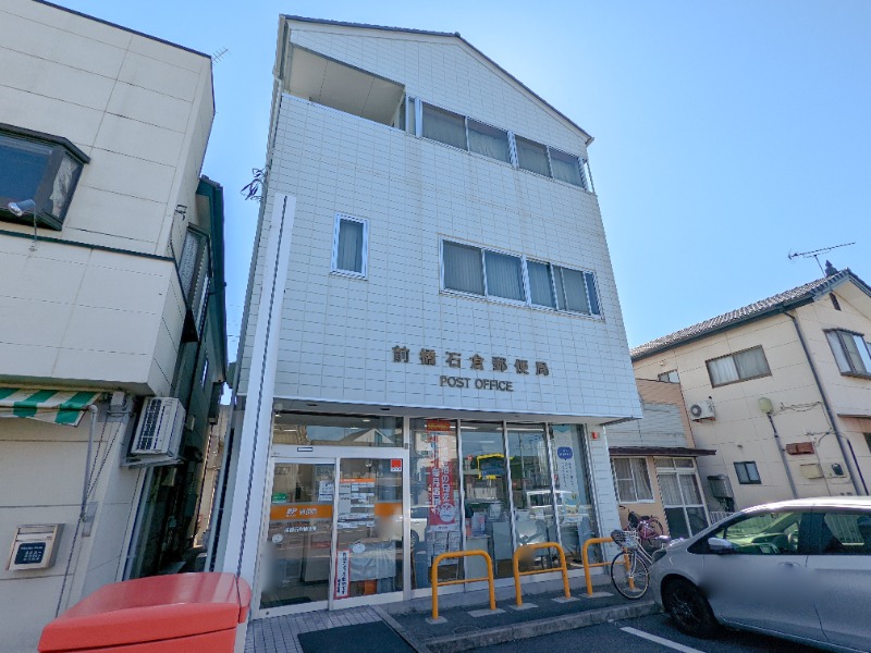 郵便局　前橋石倉郵便局（郵便局）まで406m