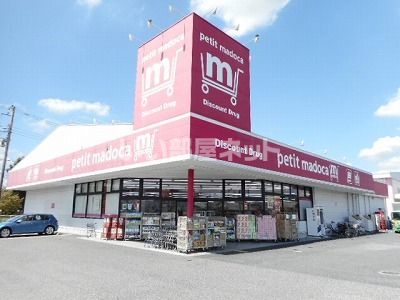 ドラックストア　ｐｅｔｉｔ　ｍａｄｏｃａ　野田みずき店（ドラッグストア）まで874m