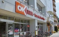 スーパー　オーケー 小茂根店（スーパー）まで604m
