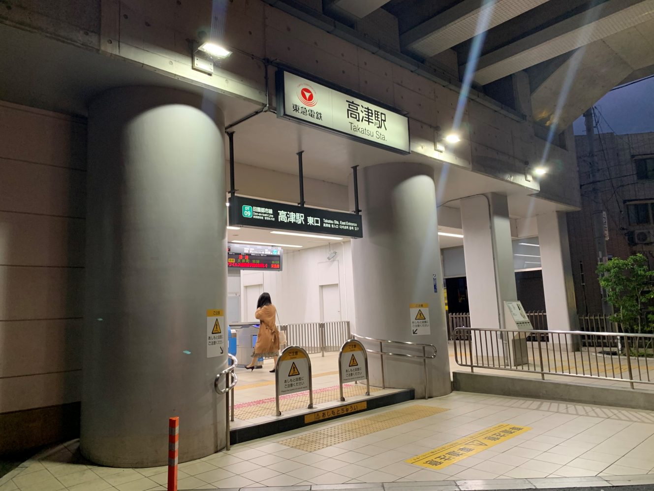 その他　高津駅（その他）まで798m