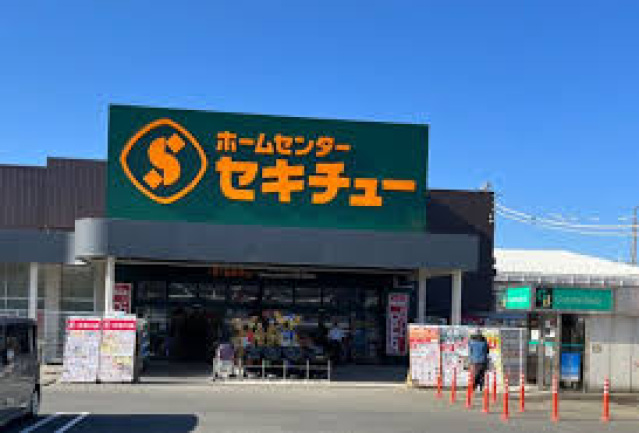 ホームセンター　セキチュー高崎店（ホームセンター）まで1336m