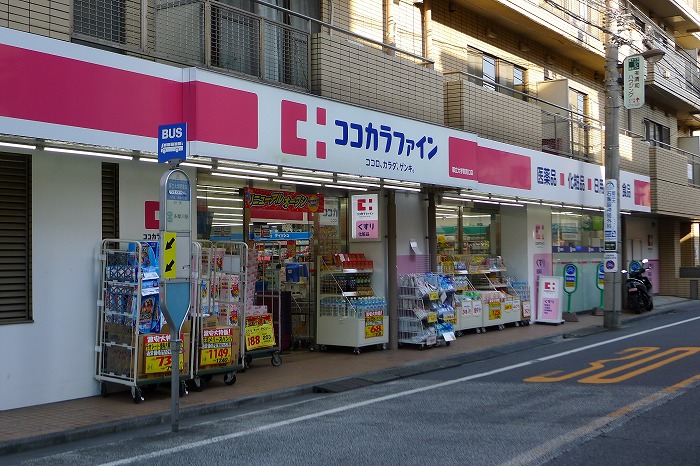 ドラックストア　ココカラファイン都立大学駅南口店（ドラッグストア）まで287m