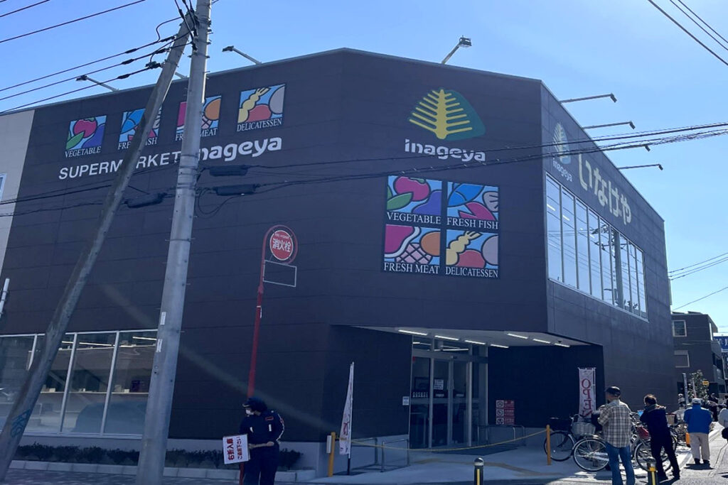 スーパー　いなげや川崎中野島店（スーパー）まで169m