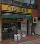 飲食店　CoCo壱番屋東急大岡山駅前店（飲食店）まで593m