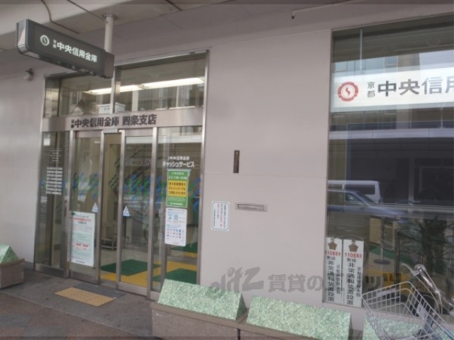 銀行　京都中央信用金庫四条支店（銀行）まで350m