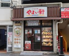 飲食店　やよい軒 巣鴨南口店（飲食店）まで1226m