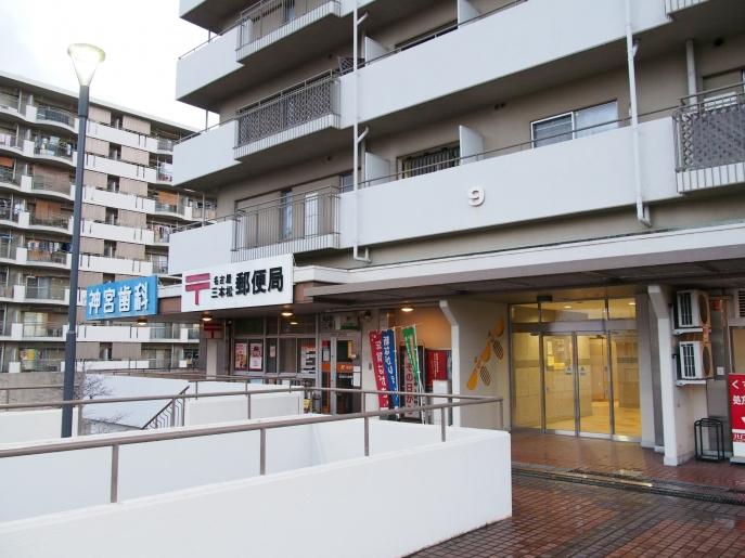 その他　名古屋三本松郵便局（その他）まで899m