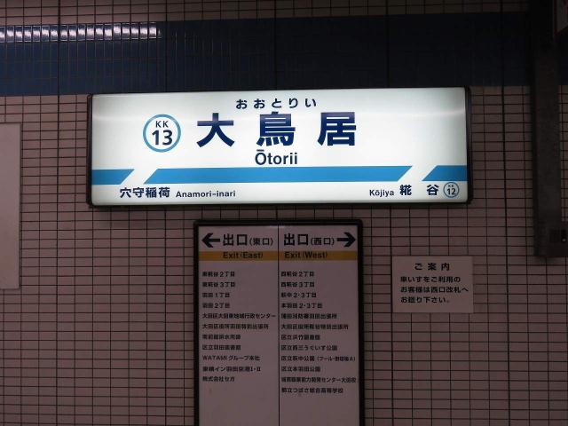 その他　大鳥居駅（その他）まで480m
