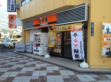 飲食店　吉野家田端店（飲食店）まで382m