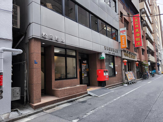 郵便局　港浜松町郵便局（郵便局）まで363m