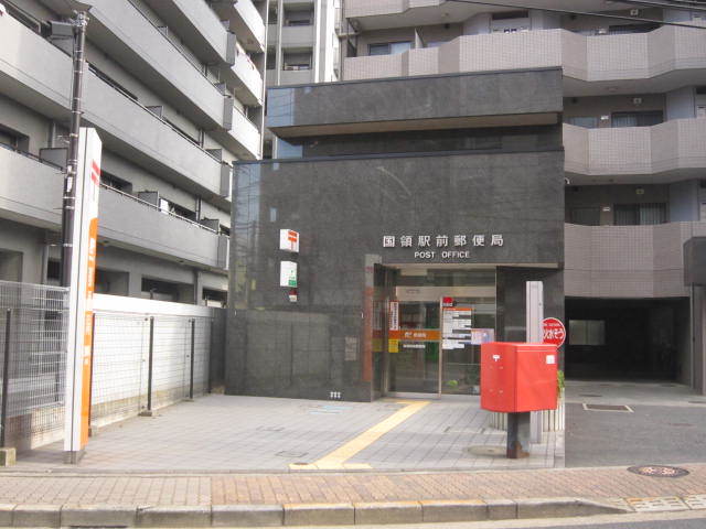 郵便局　国領駅前郵便局（郵便局）まで103m