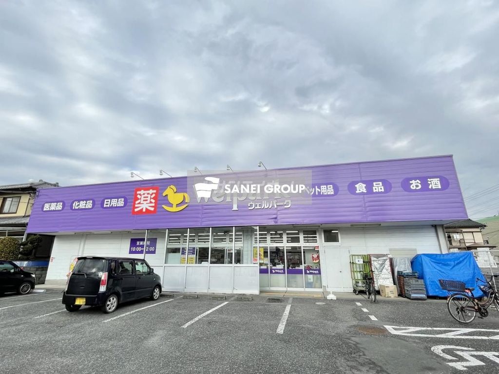 ドラックストア　ウェルパーク飯能稲荷町店（ドラッグストア）まで540m