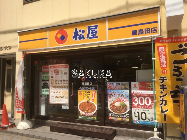 飲食店　松屋 鹿島田店（飲食店）まで256m