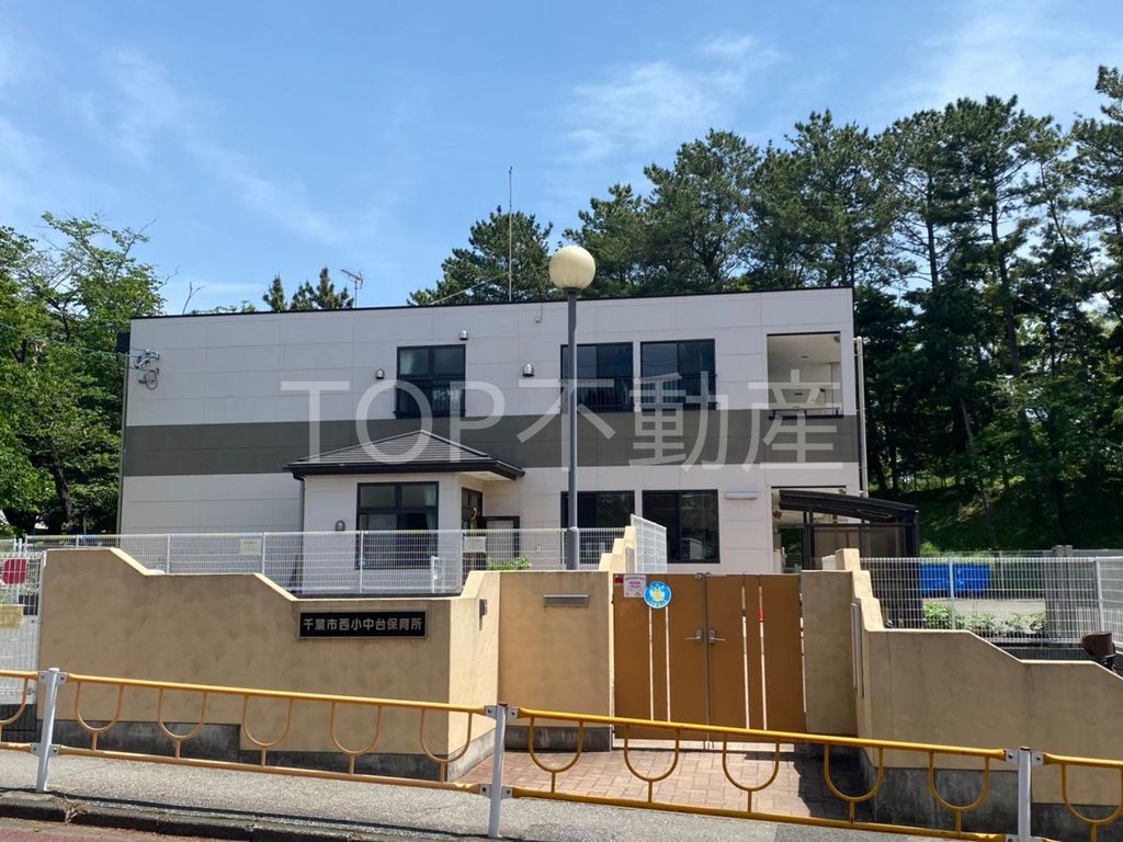 幼稚園・保育園　千葉市西小中台保育所（幼稚園・保育園）まで660m
