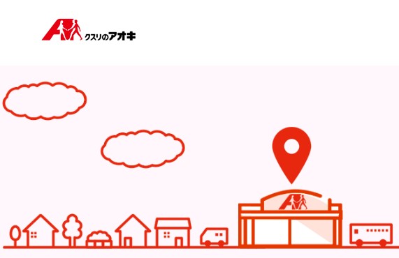 ドラックストア　クスリのアオキ 清水町伏見店（ドラッグストア）まで486m