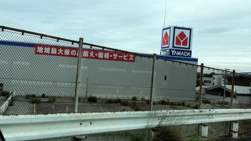 その他　ヤマダ電機（その他）まで613m