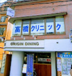 病院　高橋クリニック（病院）まで702m