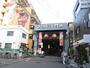 ショッピングセンター　大須商店街（ショッピングセンター）まで538m