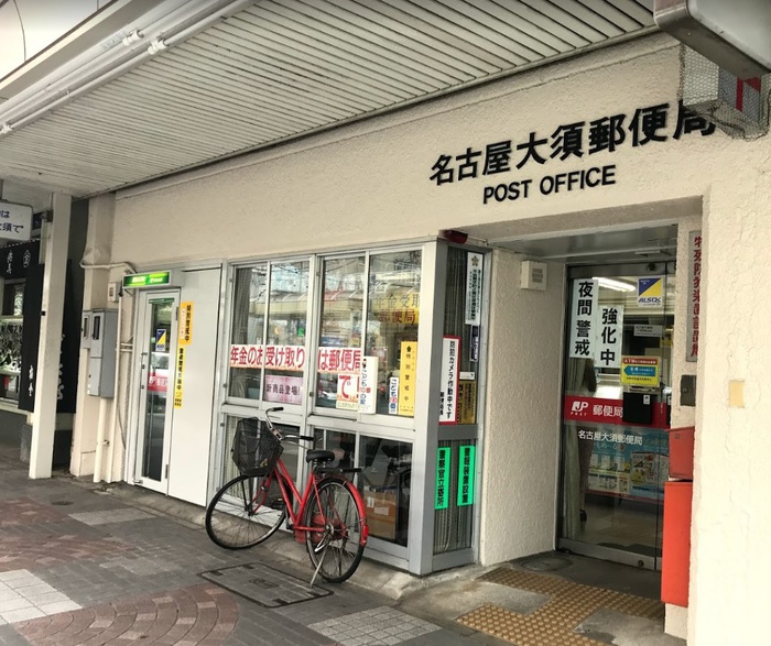 郵便局　名古屋大須郵便局（郵便局）まで750m