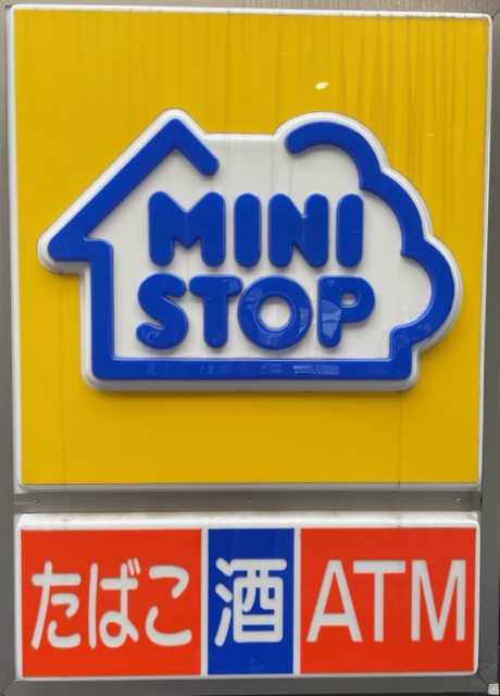 コンビニ　ミニストップ 名古屋供米田店（コンビニ）まで886m