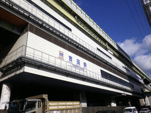 その他　吉田駅（その他）まで577m