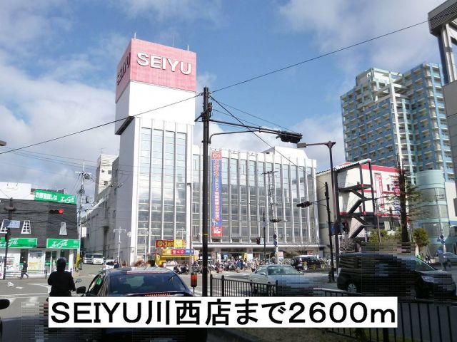 スーパー　ＳＥＩＹＵ（スーパー）まで2600m