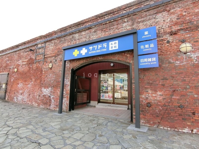 ドラックストア　サツドラ函館金森倉庫店（ドラッグストア）まで553m
