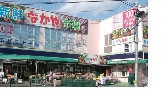 スーパー　なかや相模原大沼店（スーパー）まで477m