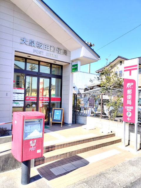 郵便局　大泉坂田郵便局（郵便局）まで1217m