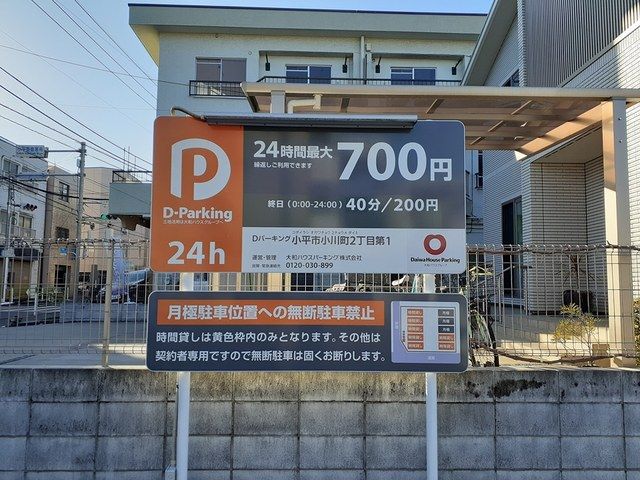 その他　コインパーキング（その他）まで540m