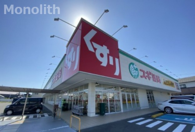 ドラックストア　スギドラッグ 和泉小田店（ドラッグストア）まで865m