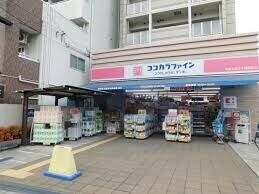 ドラックストア　ココカラファイン京阪本通太子橋駅前店（ドラッグストア）まで76m