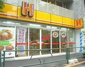 飲食店　ほっかほっか亭中崎１丁目店（飲食店）まで275m