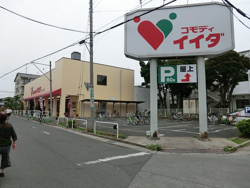 スーパー　コモディイイダ春日部店（スーパー）まで590m