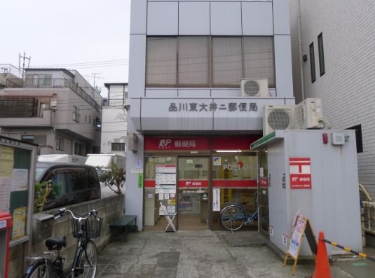 郵便局　品川東大井二郵便局（郵便局）まで145m