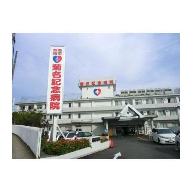 その他　菊名記念病院（その他）まで284m