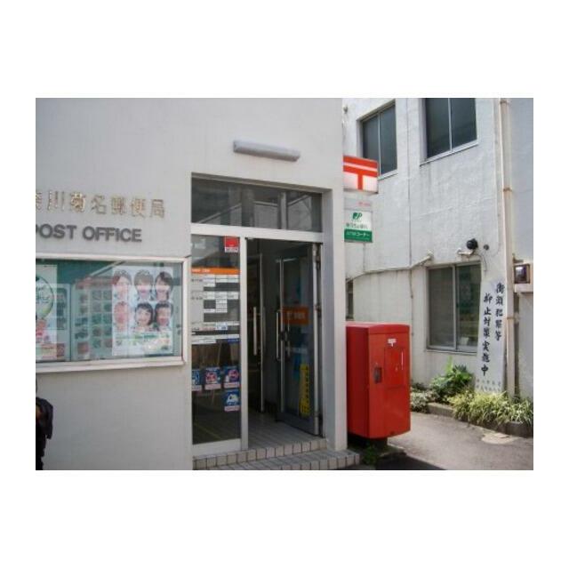 郵便局　港北郵便局（郵便局）まで875m