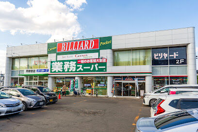スーパー　業務スーパー月寒東店（スーパー）まで504m