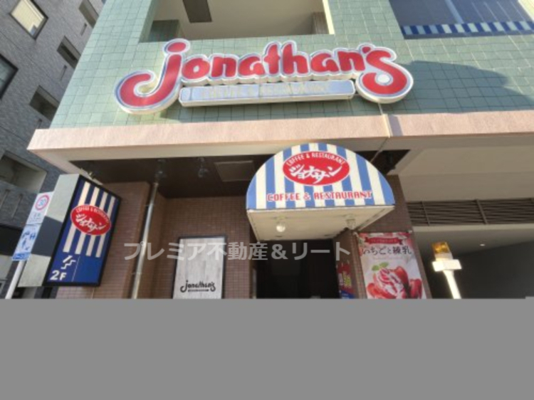 飲食店　ジョナサン白金台店（飲食店）まで93m