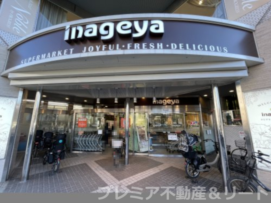 スーパー　いなげや 白金台店（スーパー）まで203m