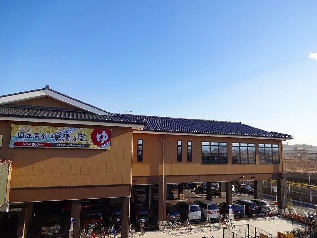 その他　国立温泉湯楽の里（その他）まで1075m