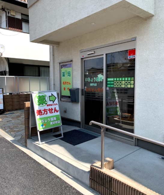 ドラックストア　いちょう薬局美好町店（ドラッグストア）まで165m