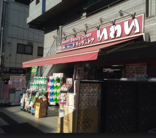 ドラックストア　ドラッグストアいわい志村坂上店（ドラッグストア）まで415m