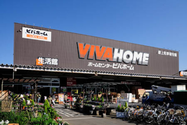ホームセンター　ビバホーム板橋前野店（ホームセンター）まで664m