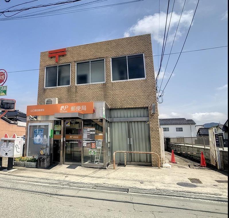 郵便局　山口湯田郵便局（郵便局）まで716m