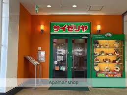 飲食店　サイゼリア（飲食店）まで1000m