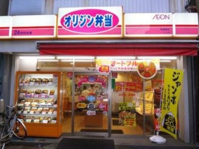飲食店　オリジン弁当根津店（飲食店）まで484m