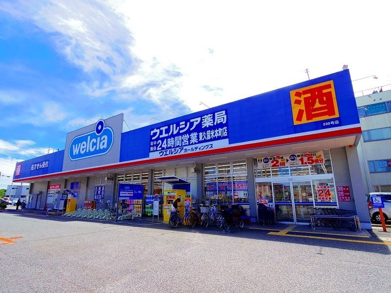 ドラックストア　ウエルシア 東久留米本町店（ドラッグストア）まで422m
