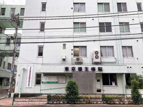 病院　東京保健生活協同組合 東京健生病院（病院）まで777m