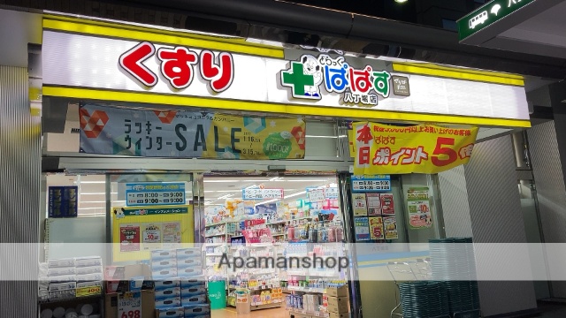 ドラックストア　どらっぐぱぱす 八丁堀店（ドラッグストア）まで144m